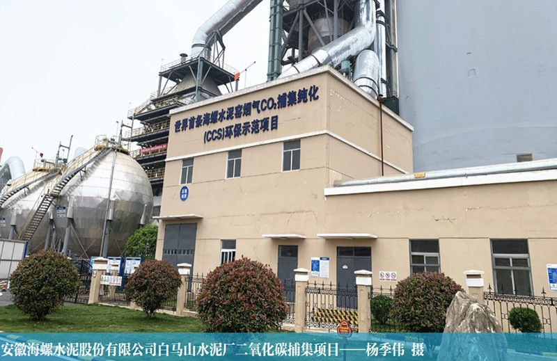 國內某知名水泥廠二氧化碳捕集示范裝置.jpg