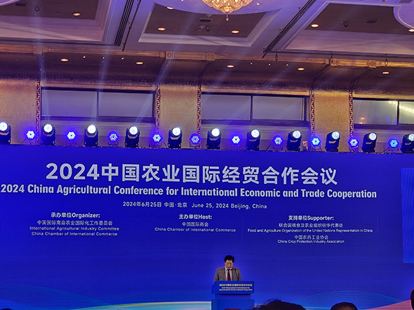 2024中國農(nóng)業(yè)國際經(jīng)貿合作會議.jpg