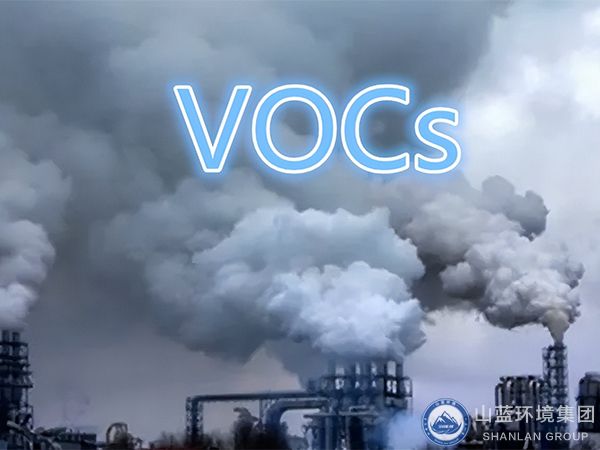 VOCs是什么？怎么有效治理VOCs廢氣