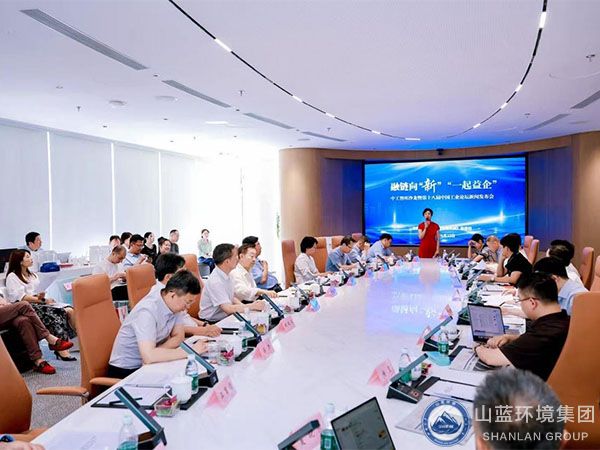 融鏈向“新”“一起益企”——中工智庫沙龍在北京召開，山藍環境